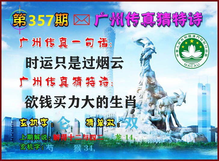 广州传真 第357期