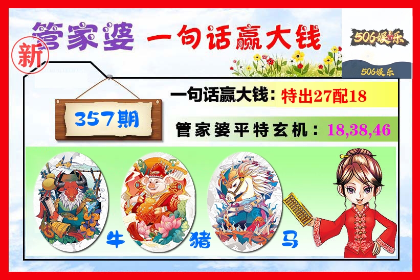 管家婆 第357期