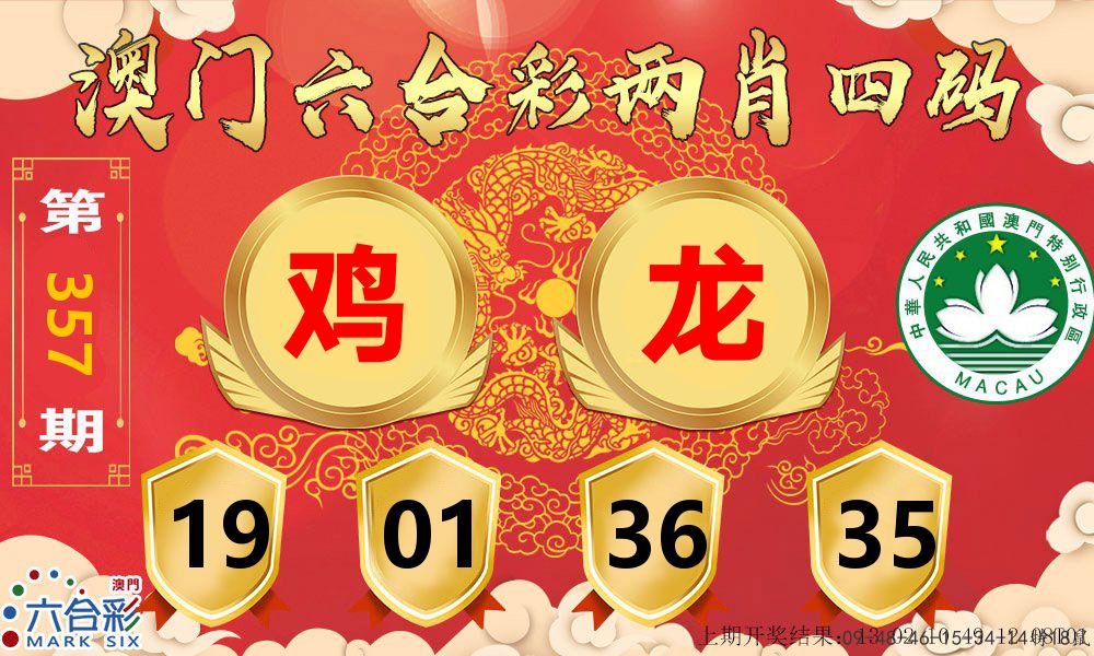 澳门两肖四码 第357期