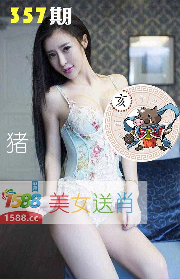 美女送肖 第357期