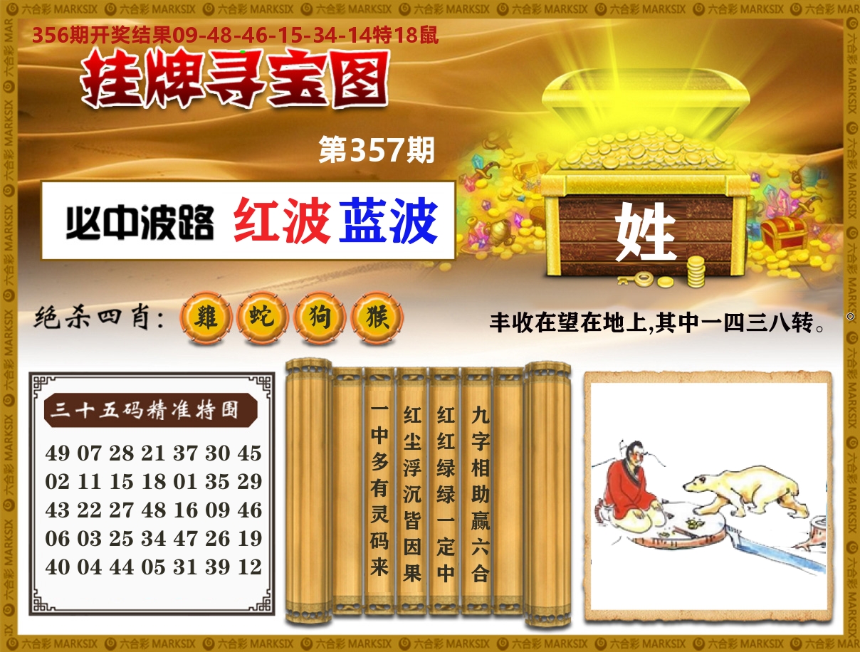 澳门挂牌寻宝 第357期