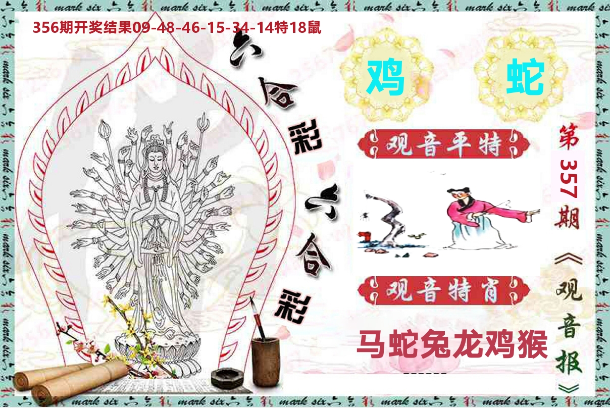 观音报 第357期