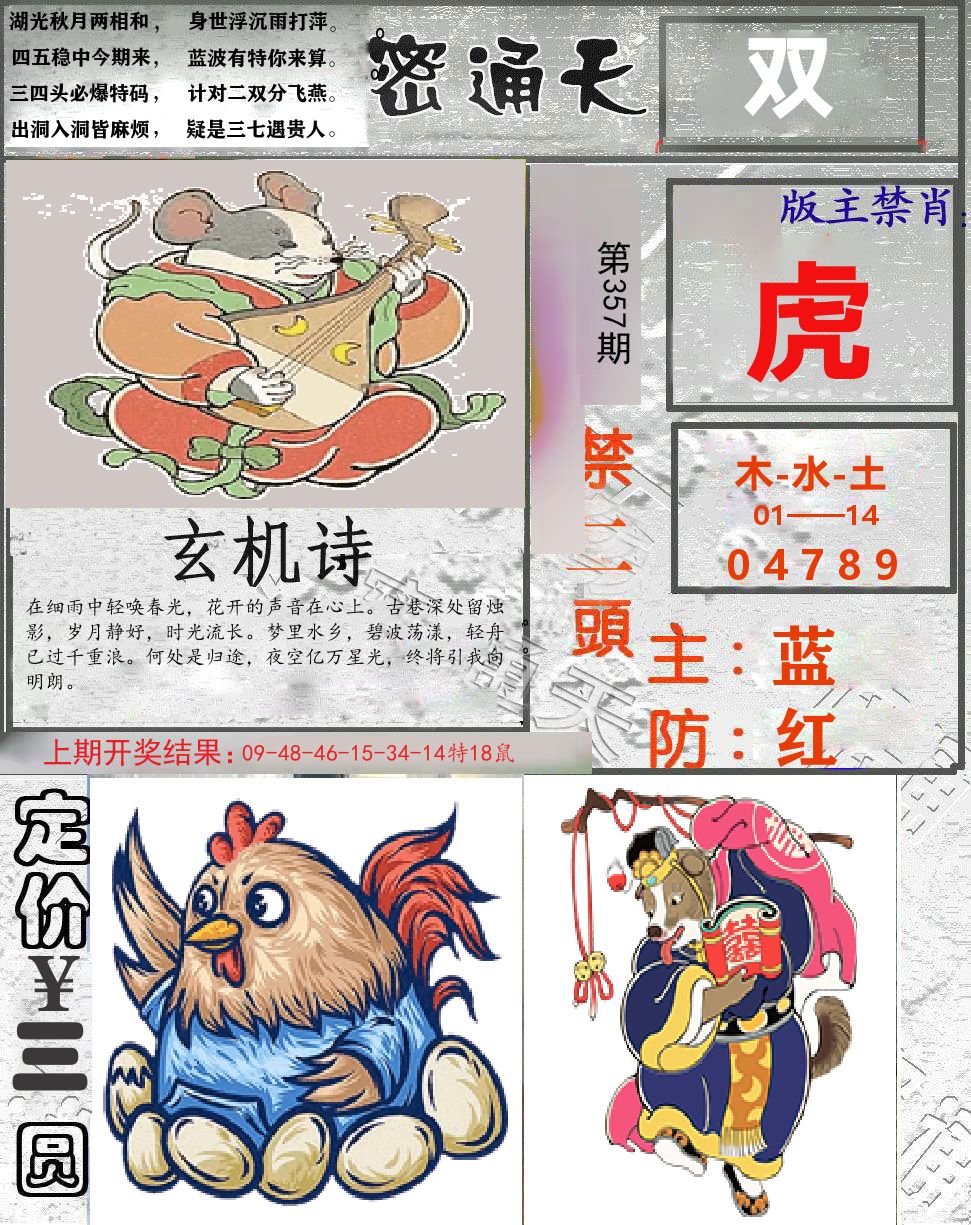 密通天 第357期