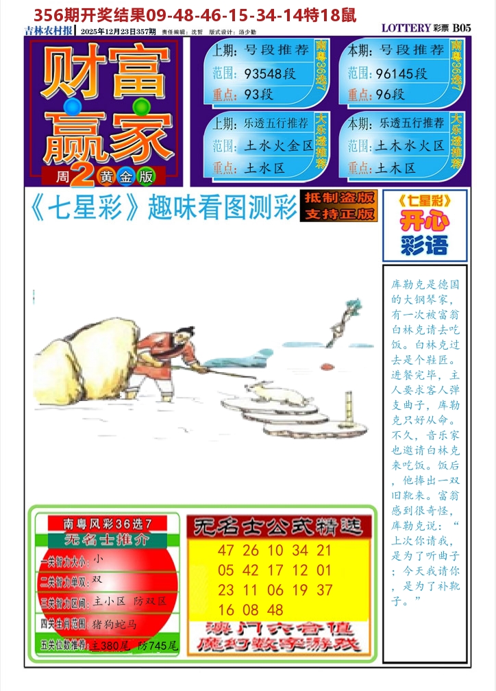 七星彩图A 第357期