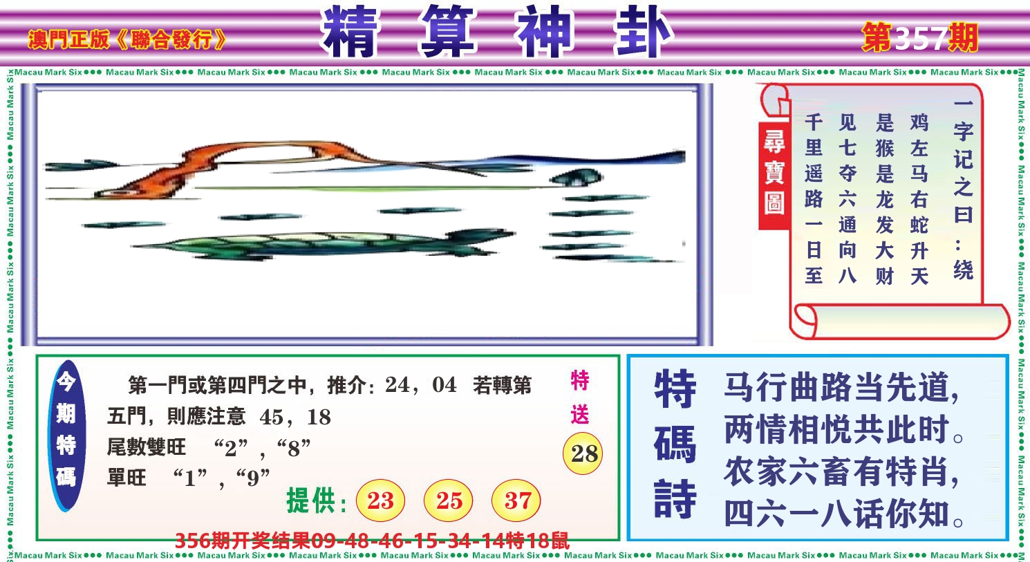 粤彩联盟F 第357期