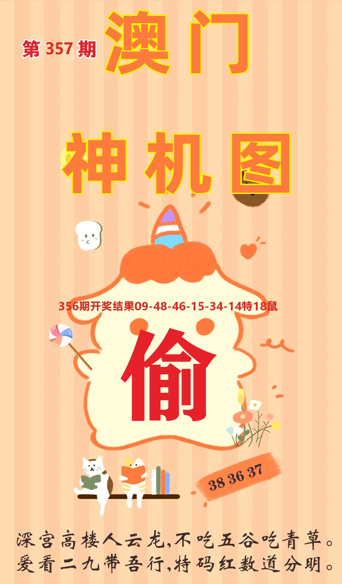澳门赢天下C 第357期
