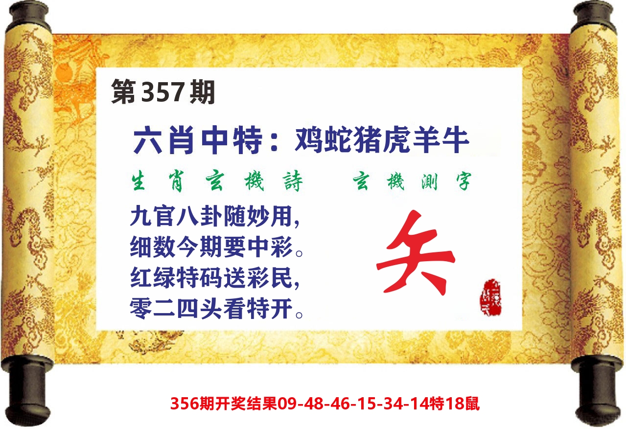 澳门天天赚C 第357期
