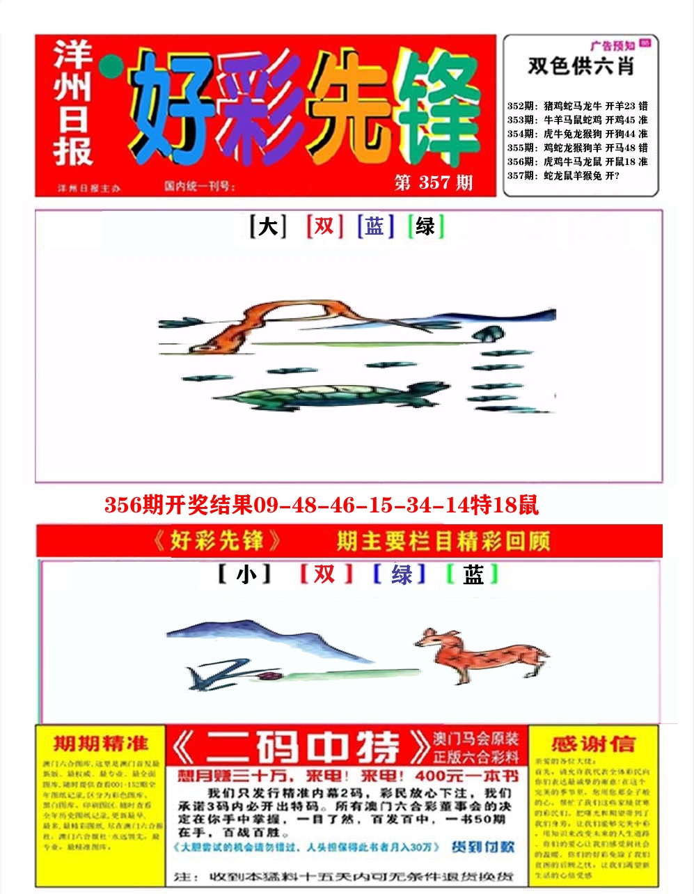 好彩先锋A 第357期