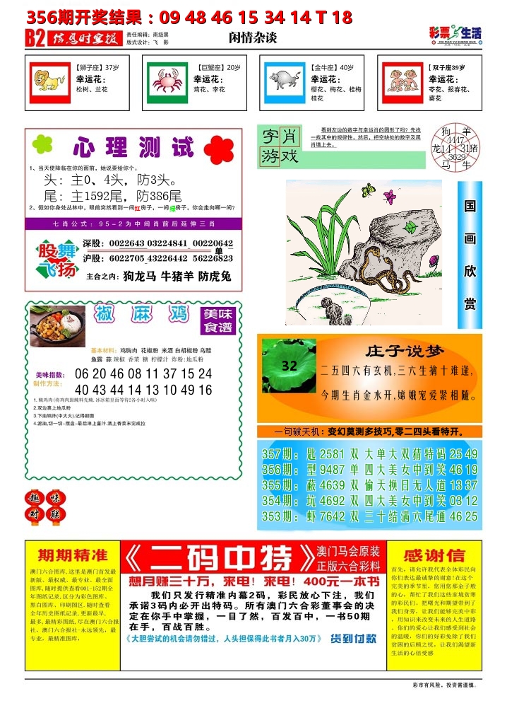 彩票与生活B 第357期
