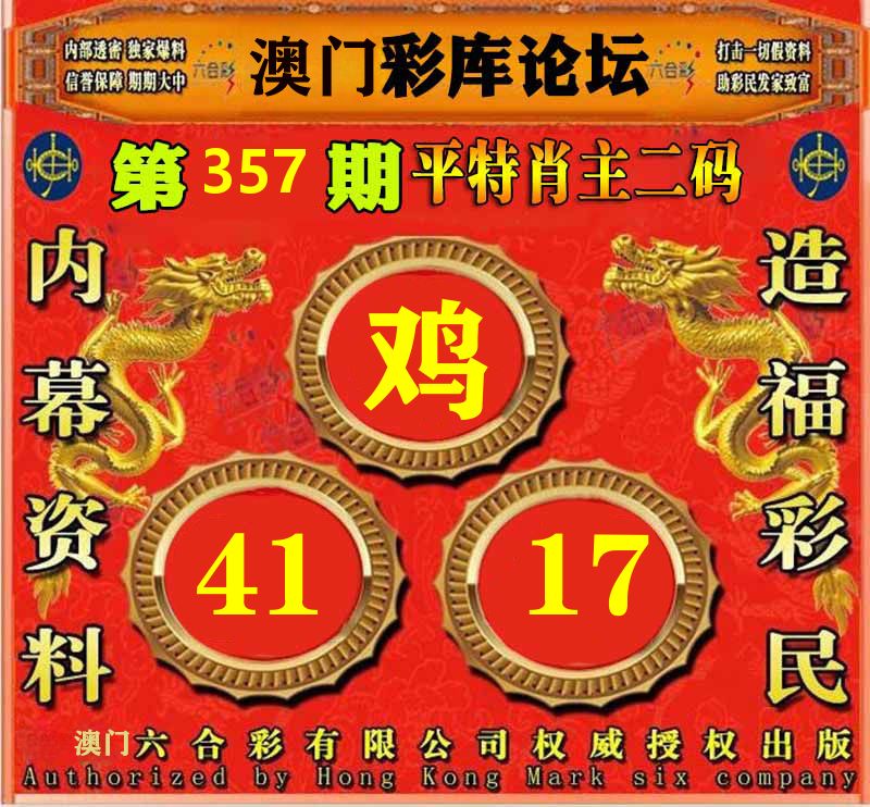 彩库论坛 第357期