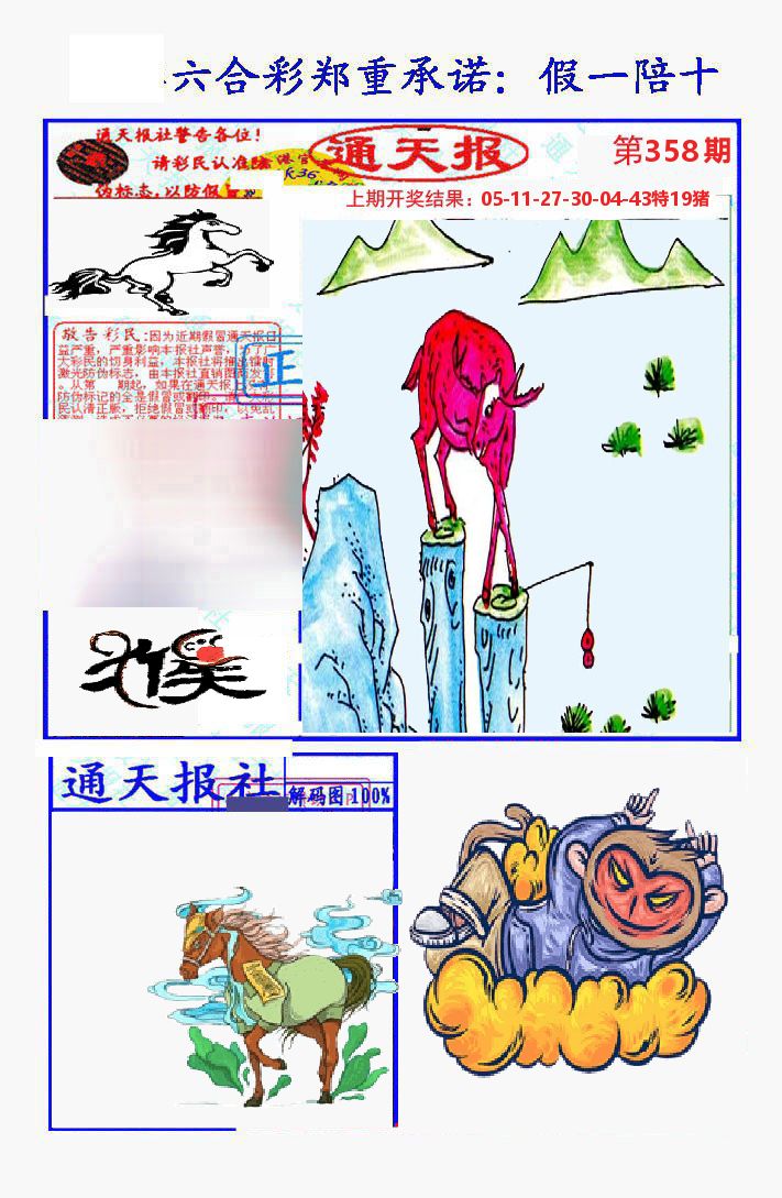通天报 第358期