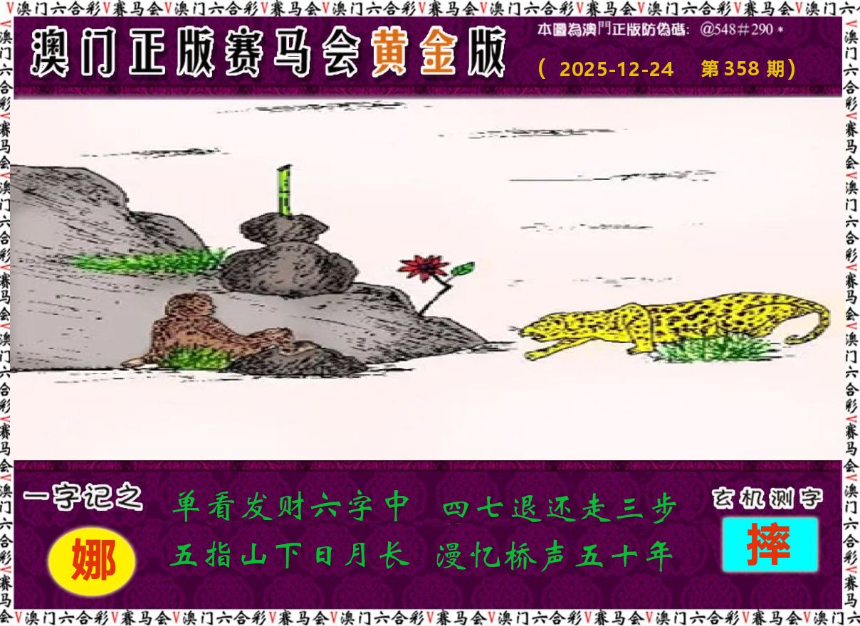 赛马会黄金版 第358期