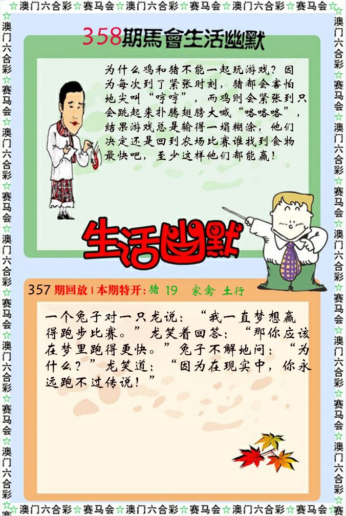 新生活幽默 第358期