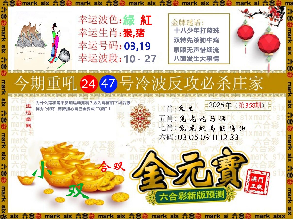 金元宝 第358期