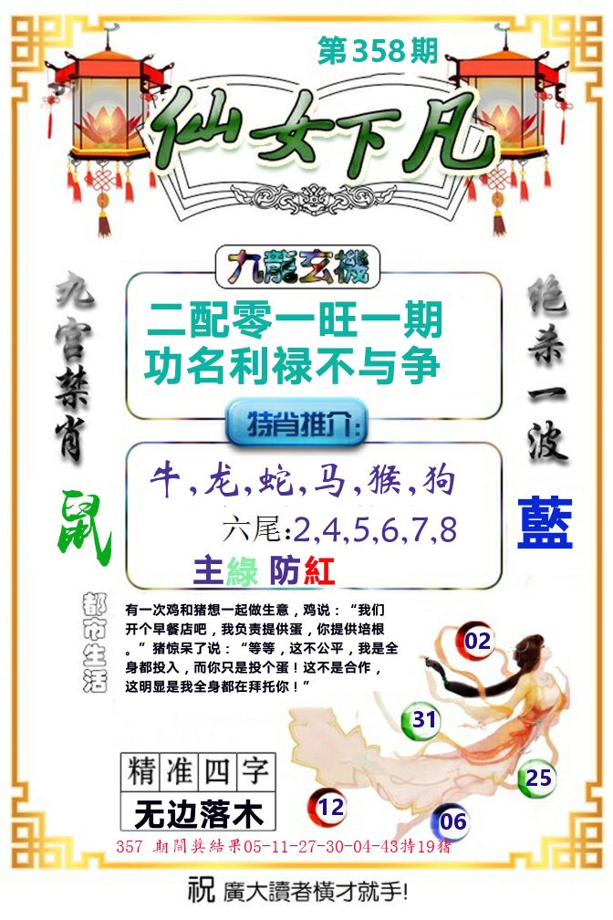 仙女下凡 第358期