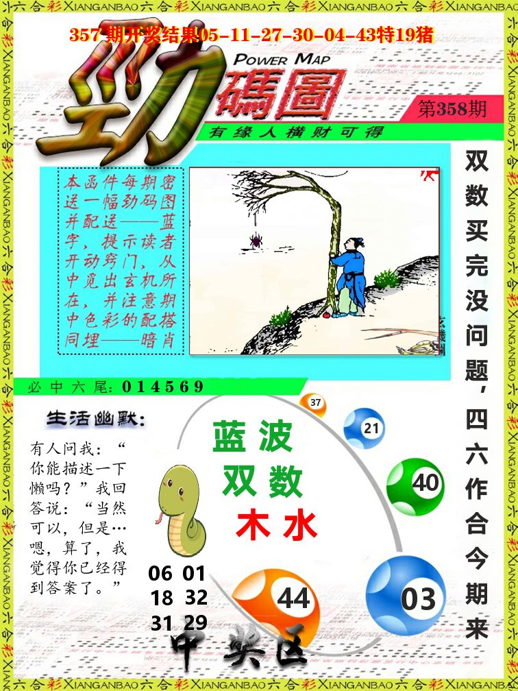 劲码图 第358期