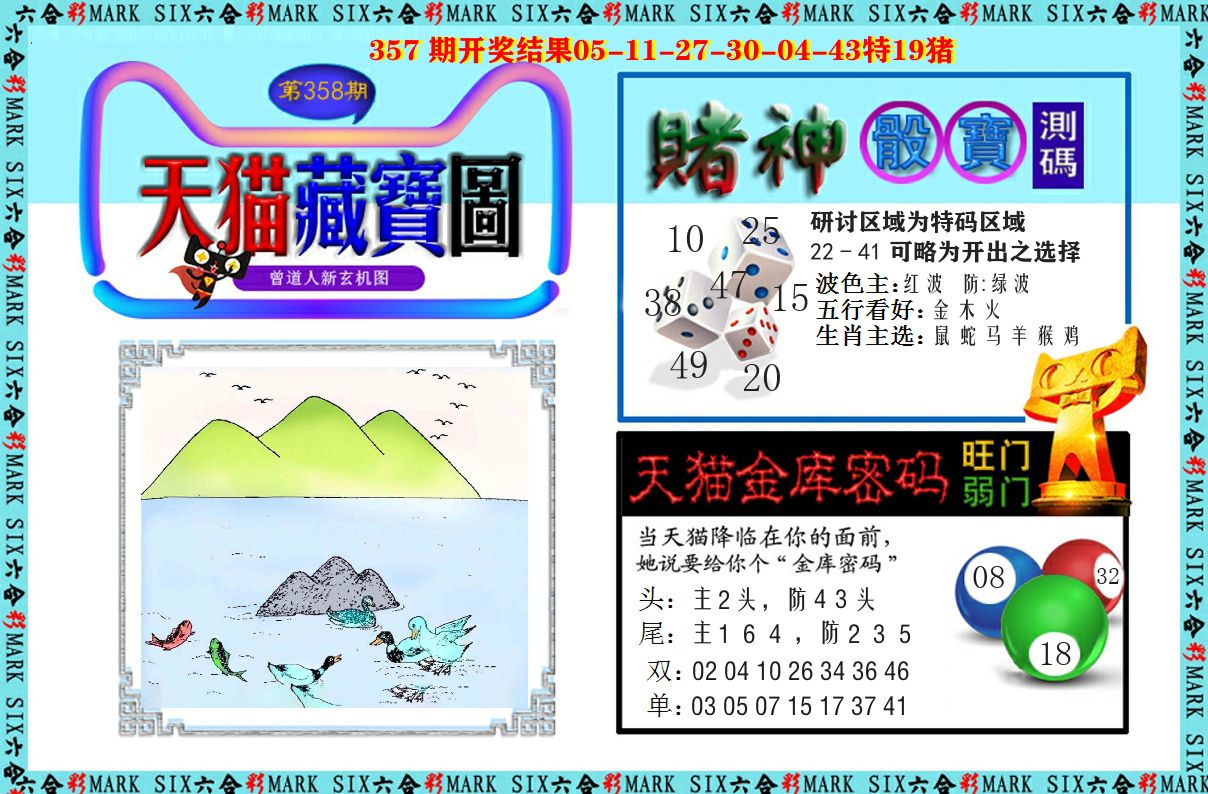天猫藏宝图 第358期