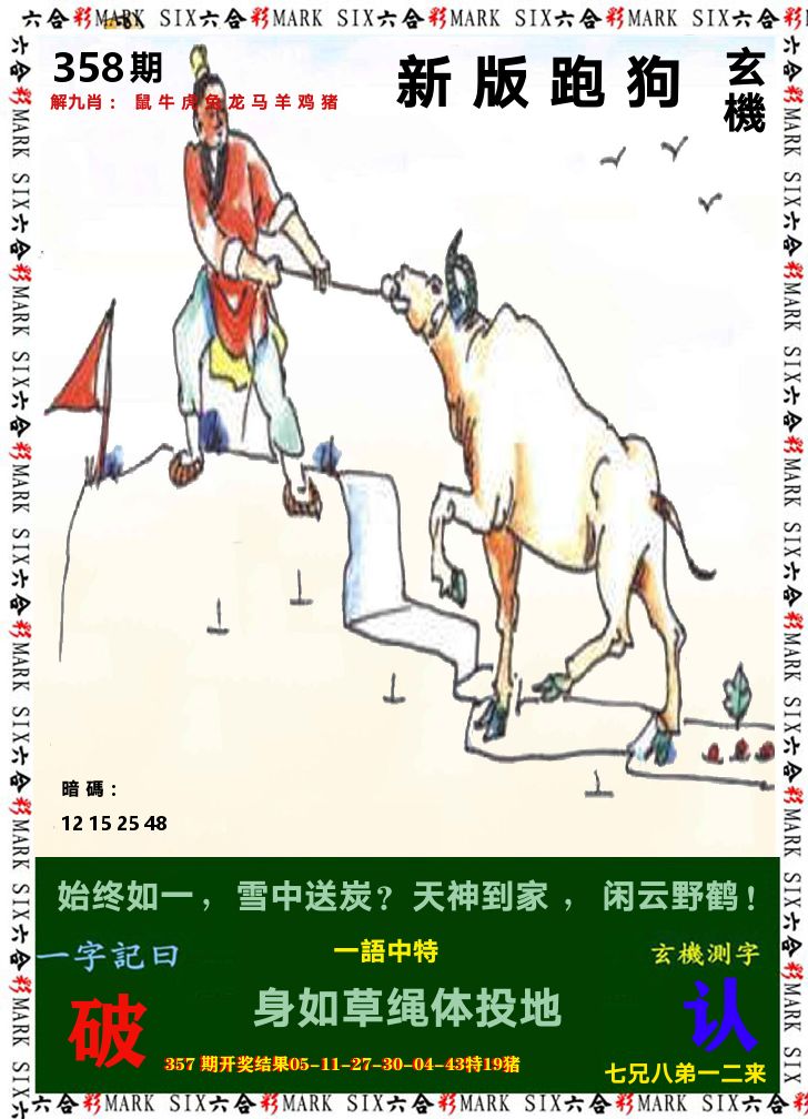 悟入其图 第358期