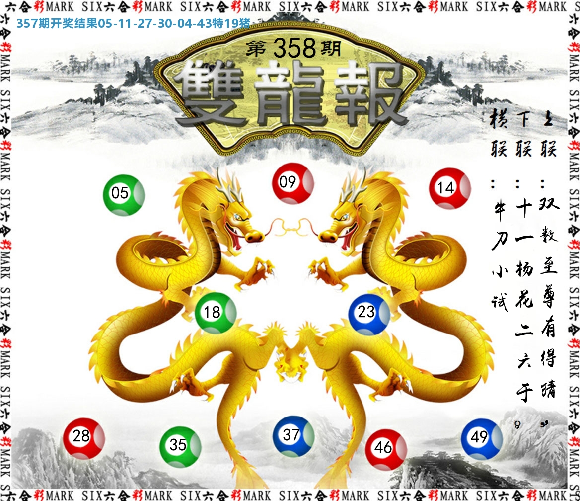 双龙报 第358期