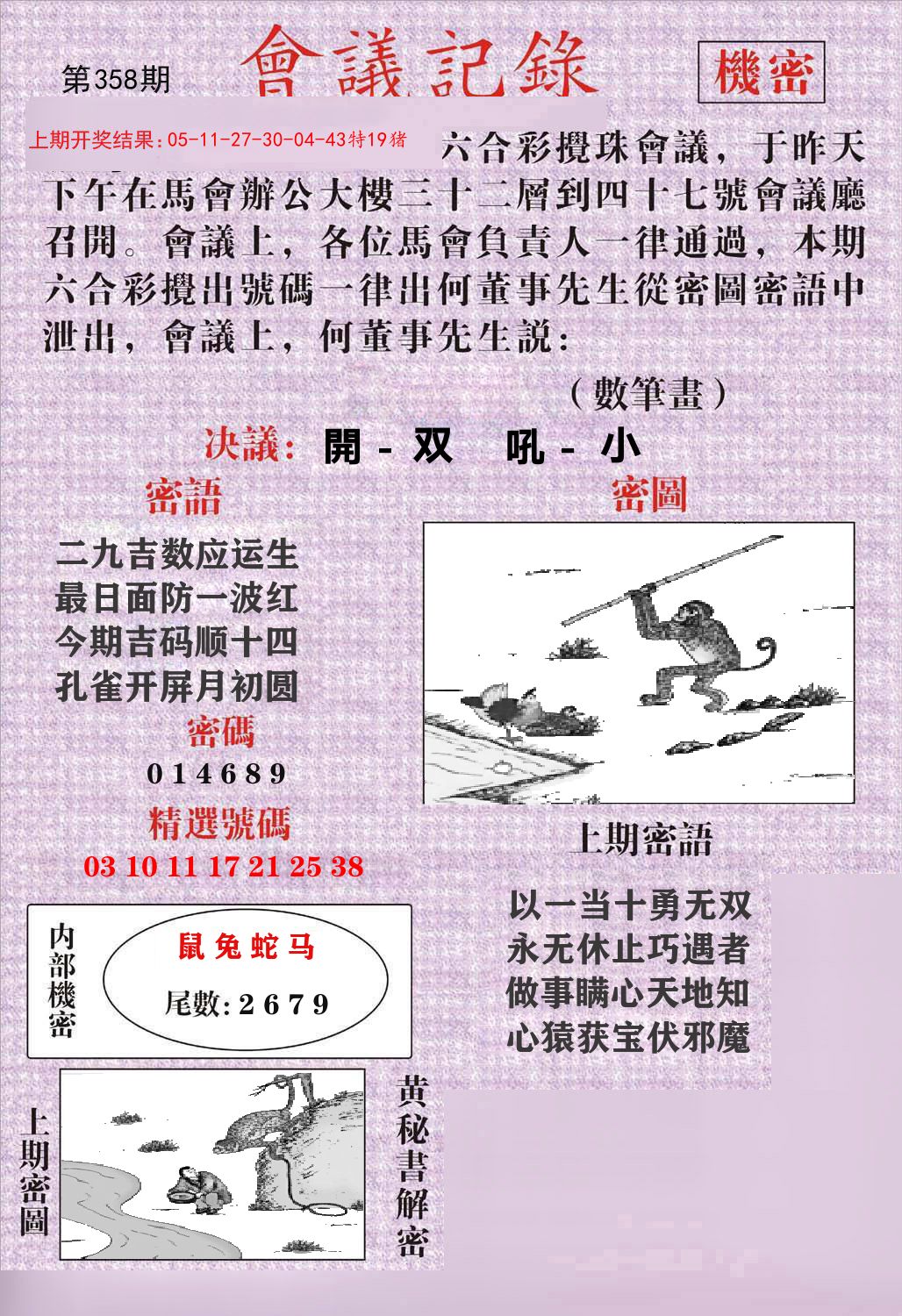 会议记录 第358期