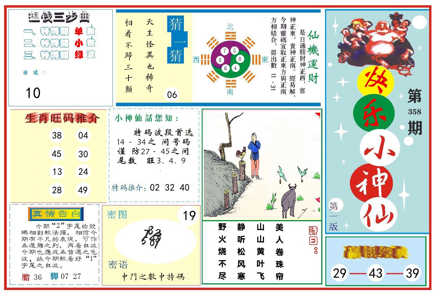 快乐小神仙 第358期