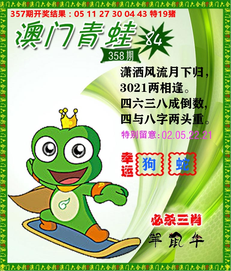 青蛙系列84 第358期