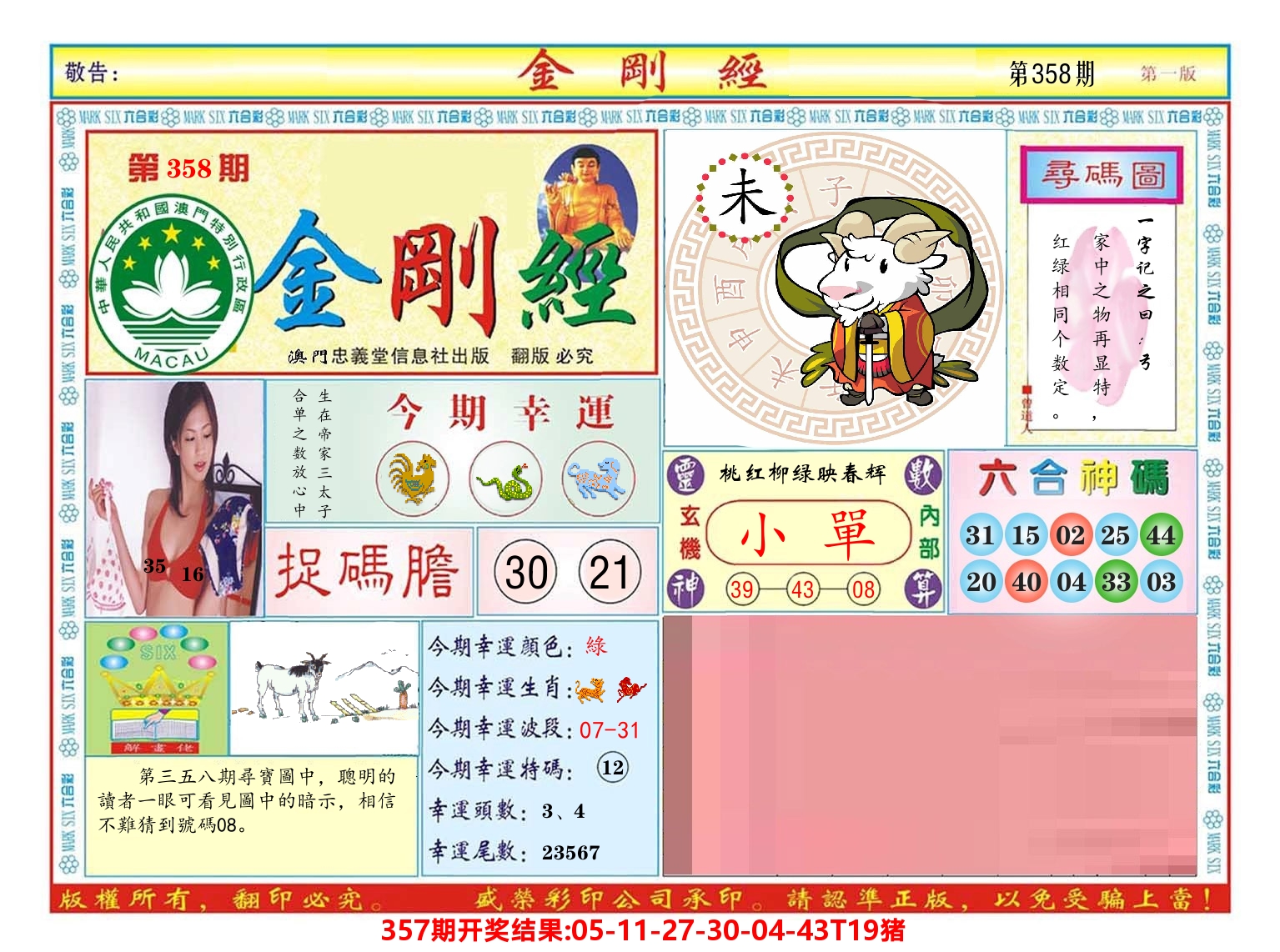 澳门金刚经 第358期