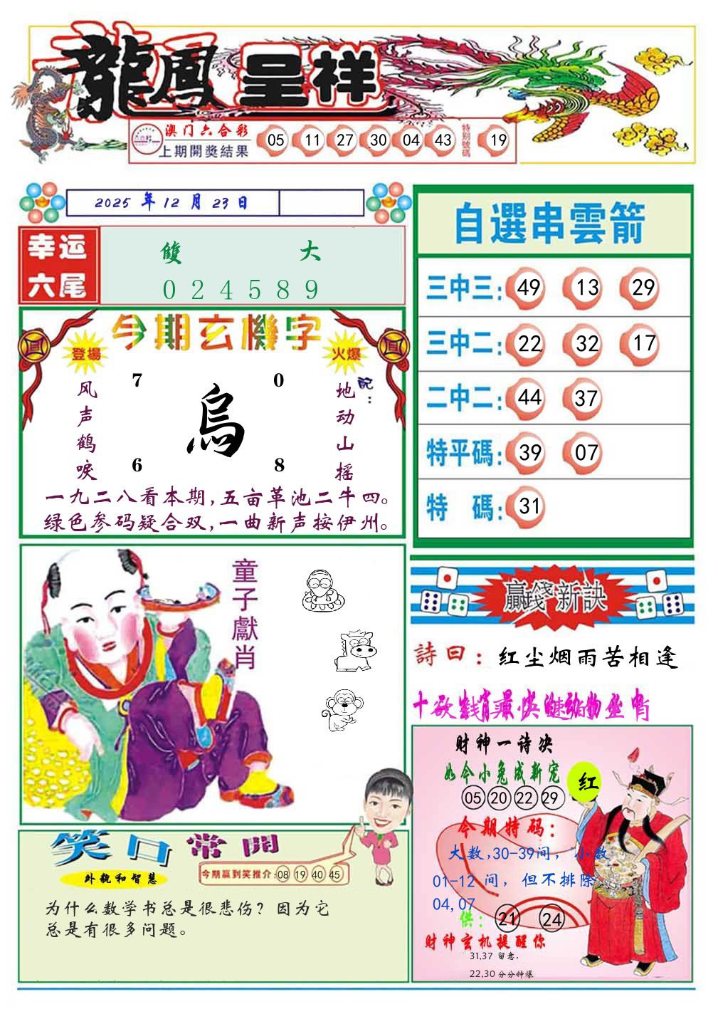 龙凤呈祥 第358期