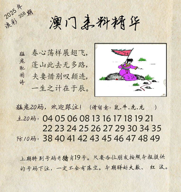 精华来料 第358期