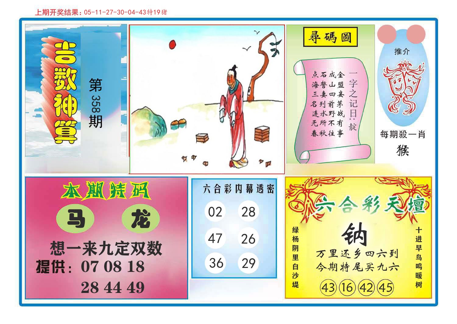 吉数神算 第358期