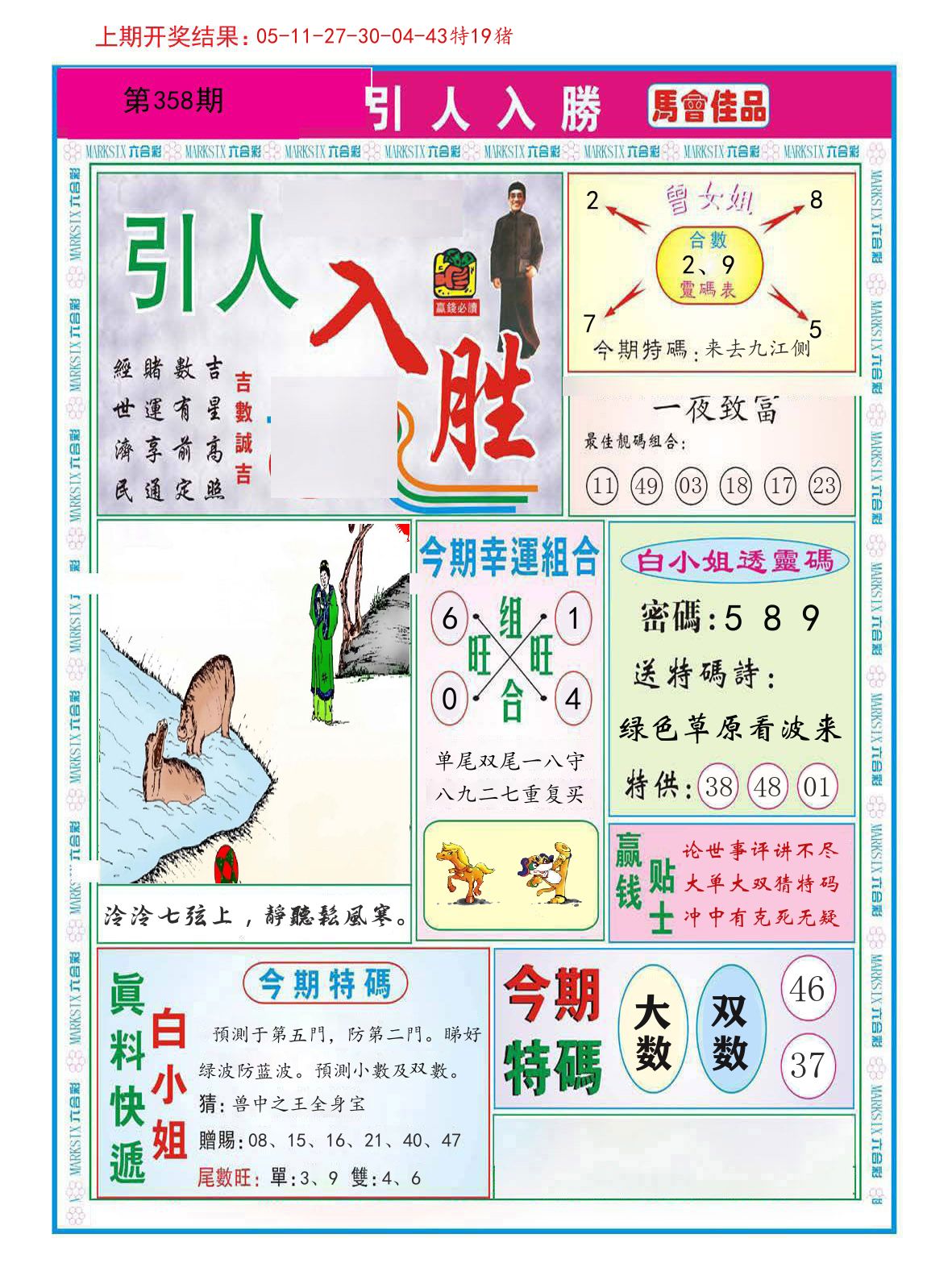 引人入胜 第358期