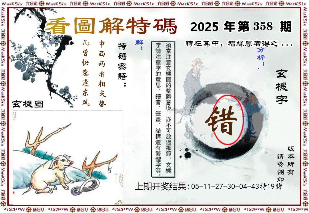 看图解特码 第358期