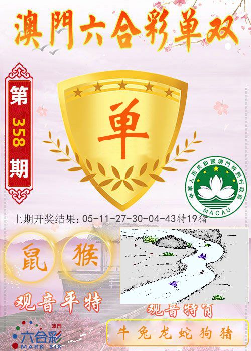 快乐六合彩单双 第358期