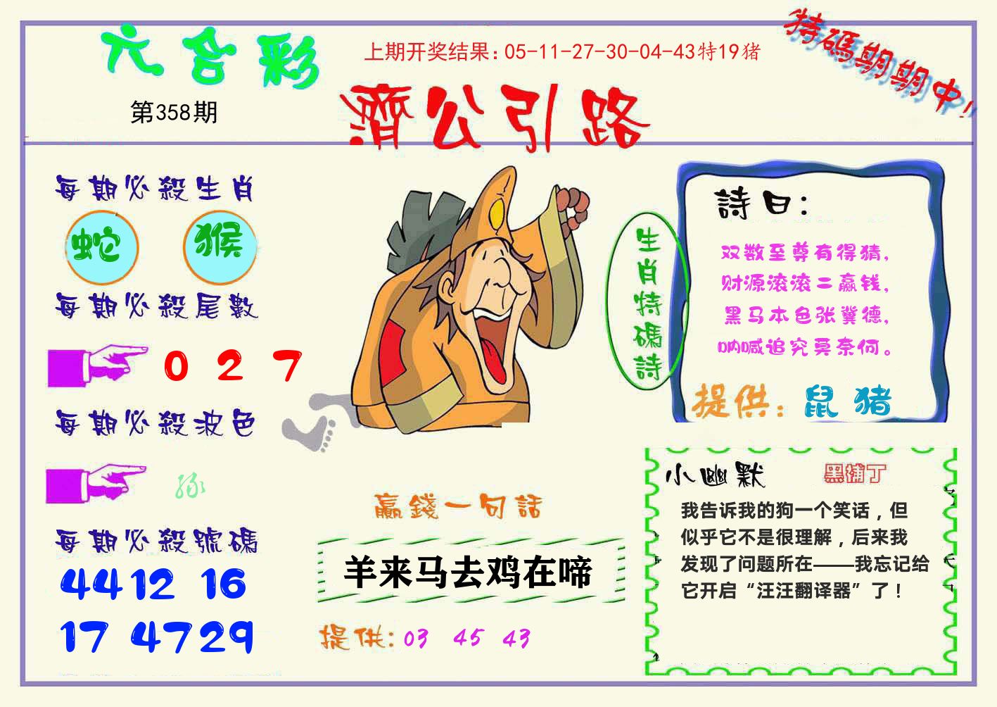济公引路 第358期