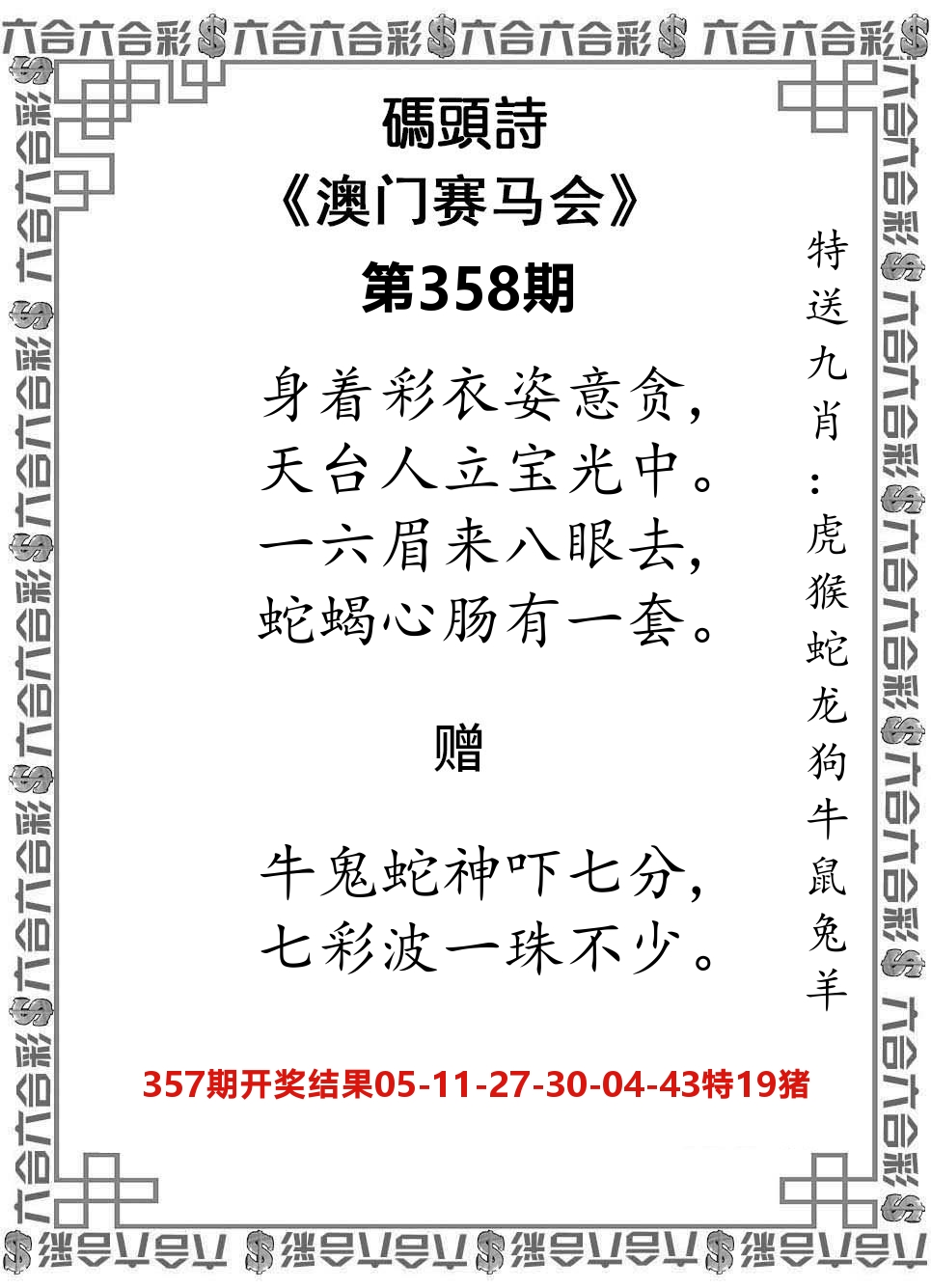 码头诗 第358期