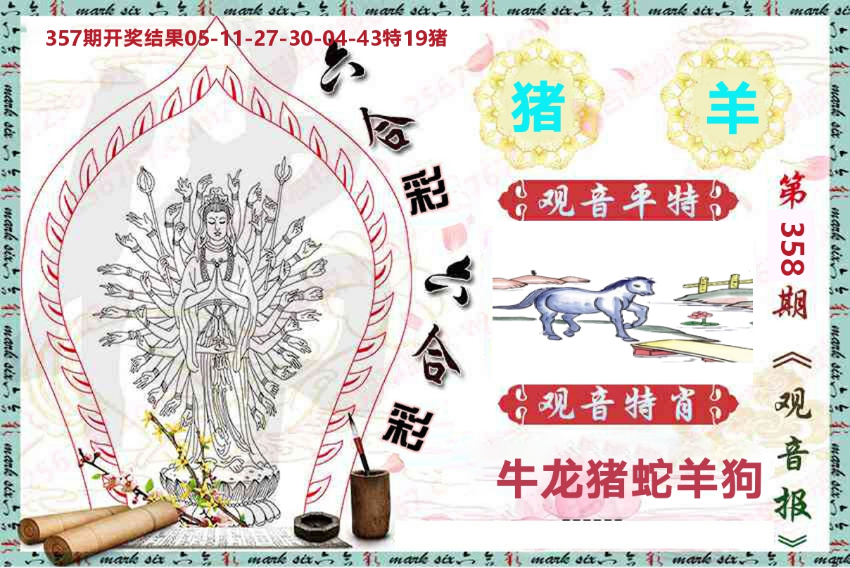 观音报 第358期