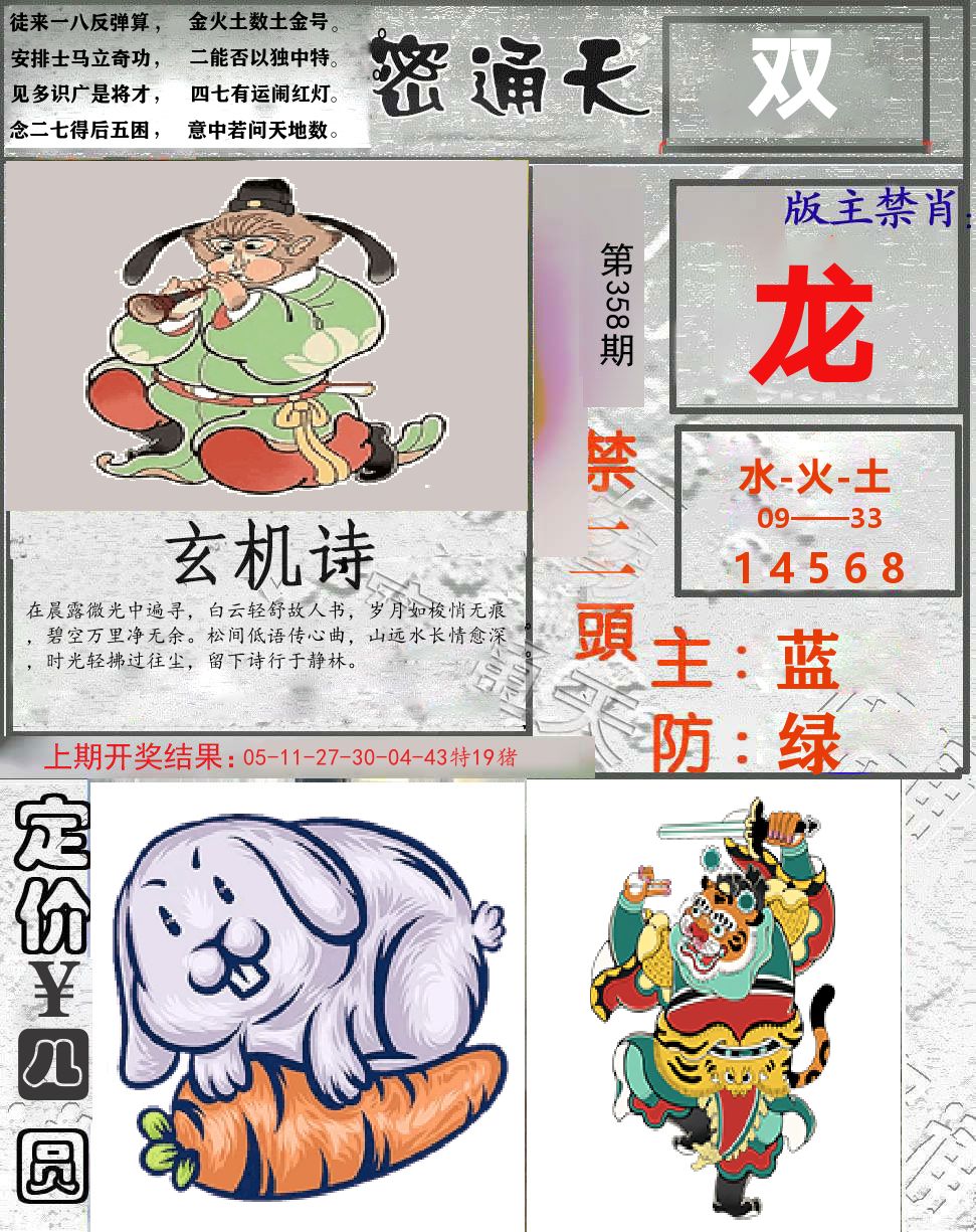 密通天 第358期