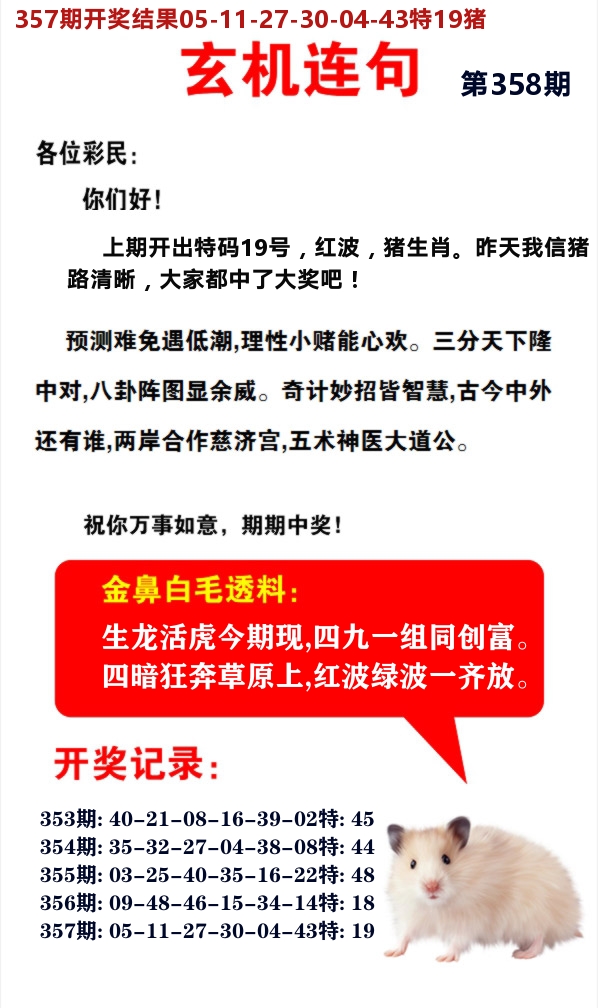 玄机连句 第358期