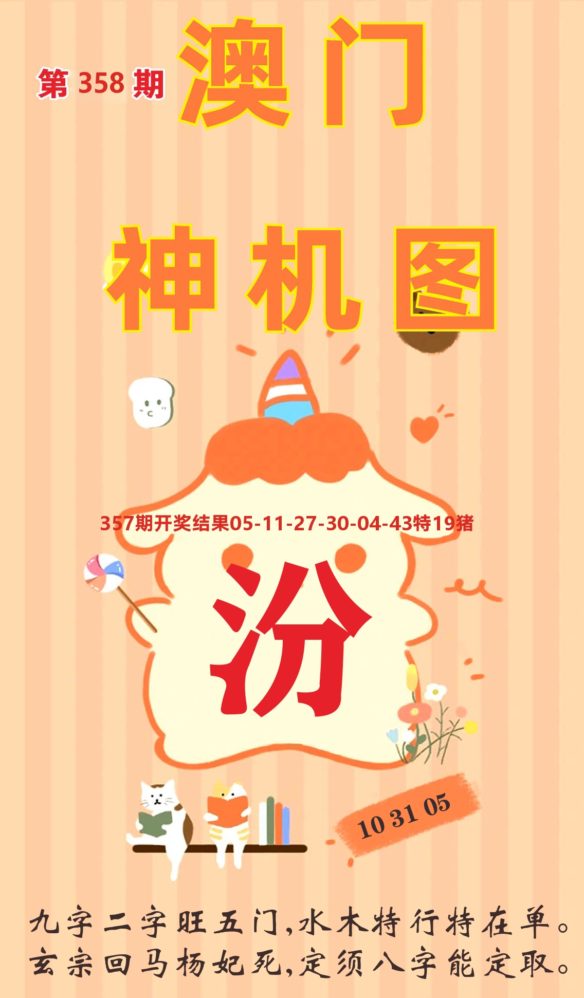 澳门赢天下C 第358期