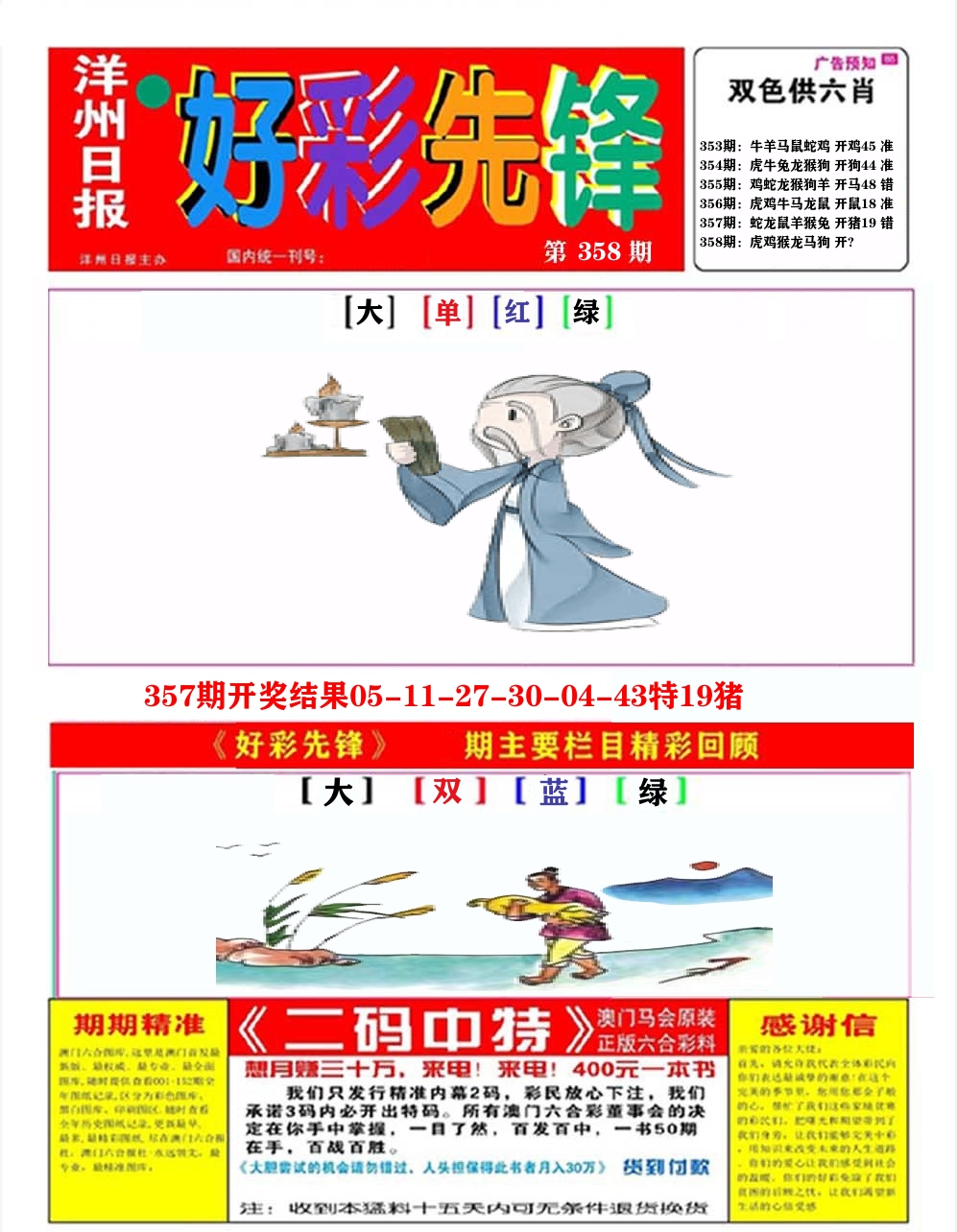 好彩先锋A 第358期
