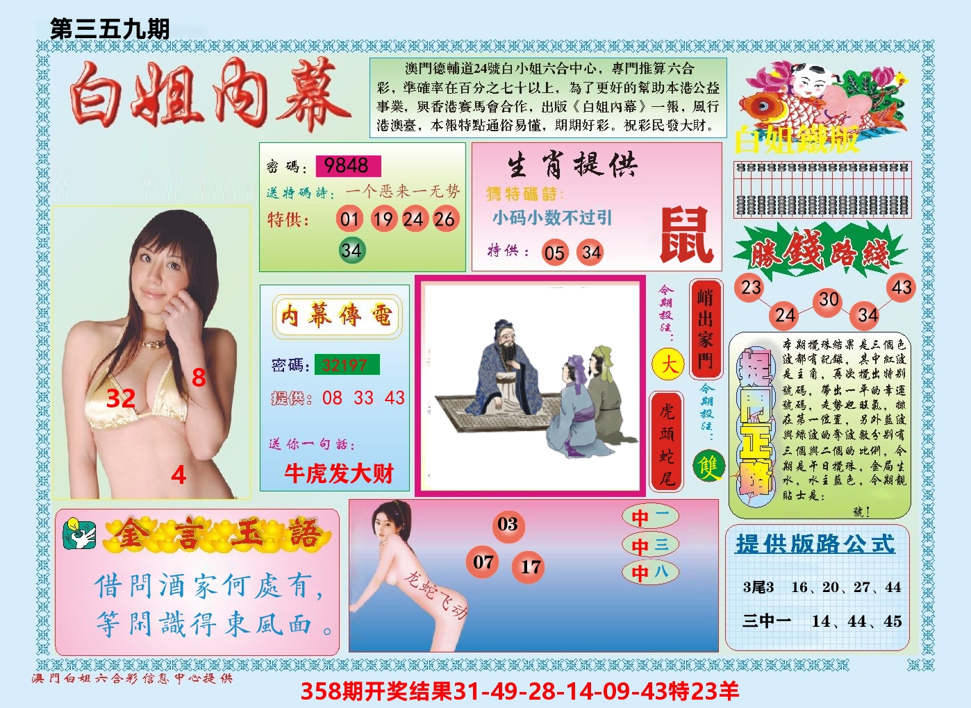 澳门白姐内幕 第359期