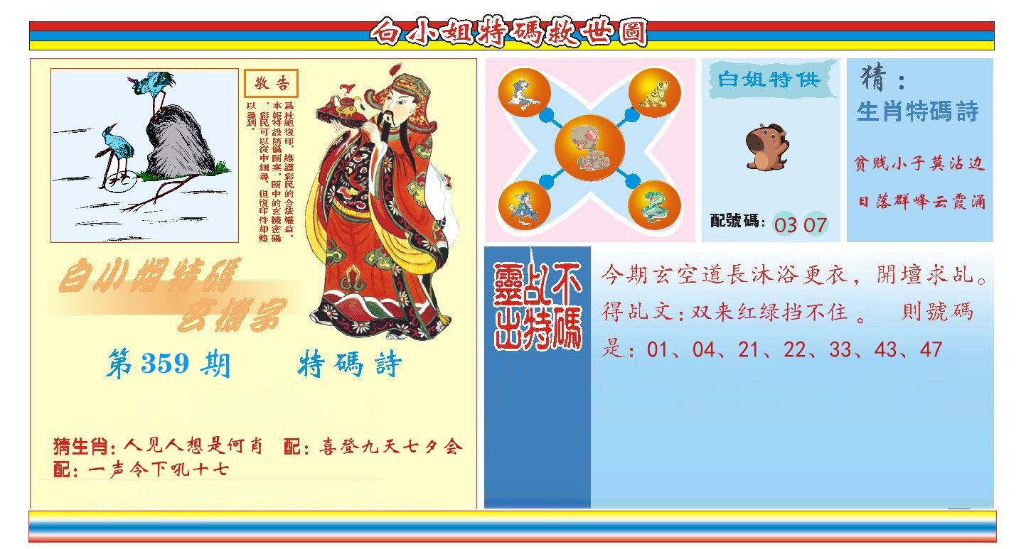 白小姐特码救世 第359期