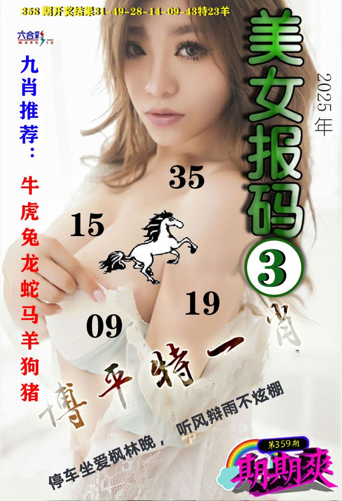 美女码报3 第359期