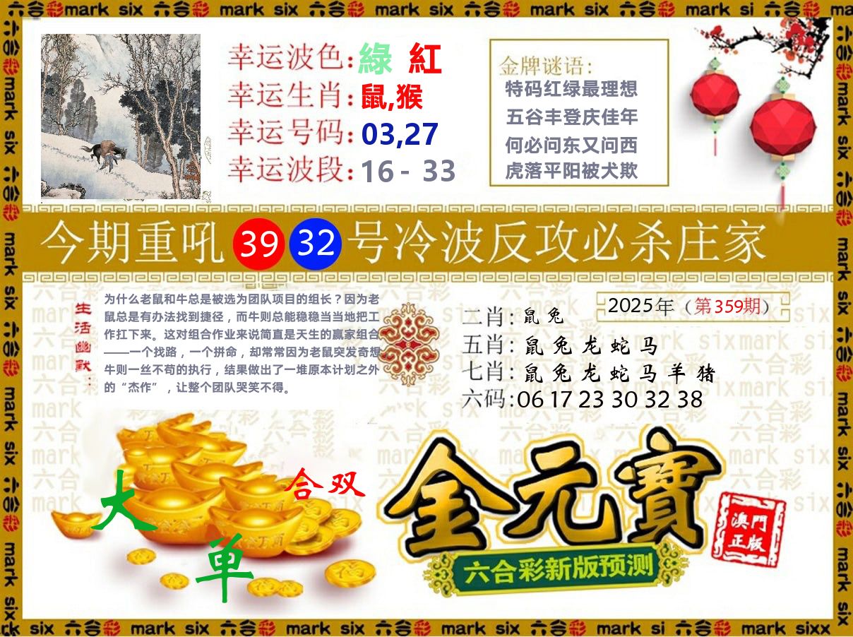 金元宝 第359期