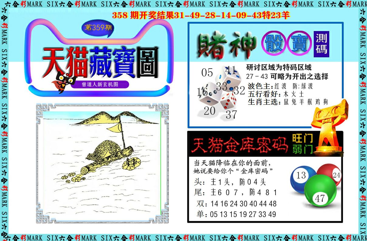天猫藏宝图 第359期