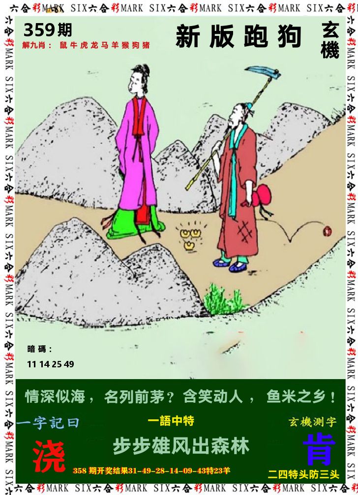 悟入其图 第359期