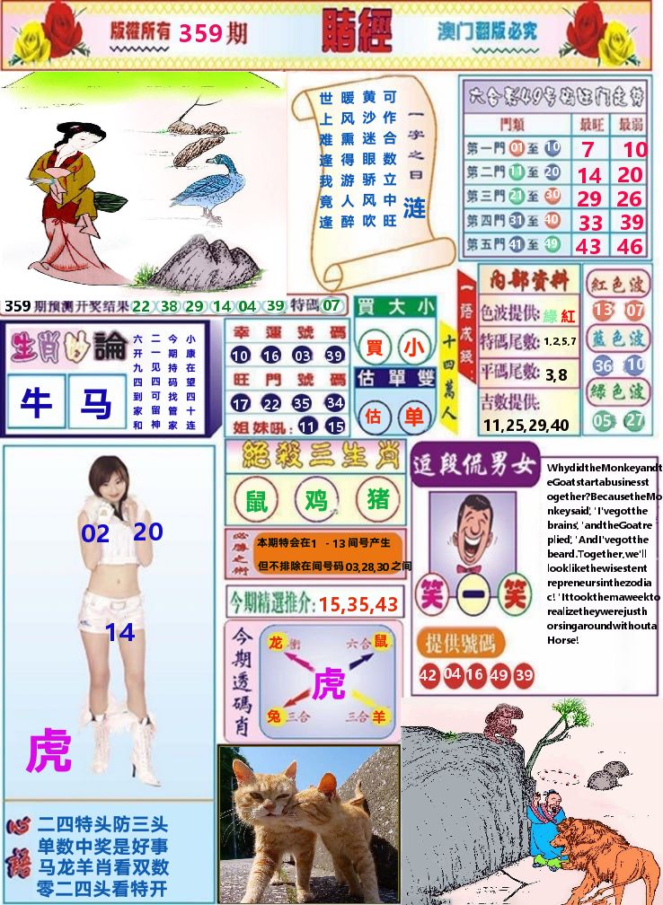 澳门赌经 第359期