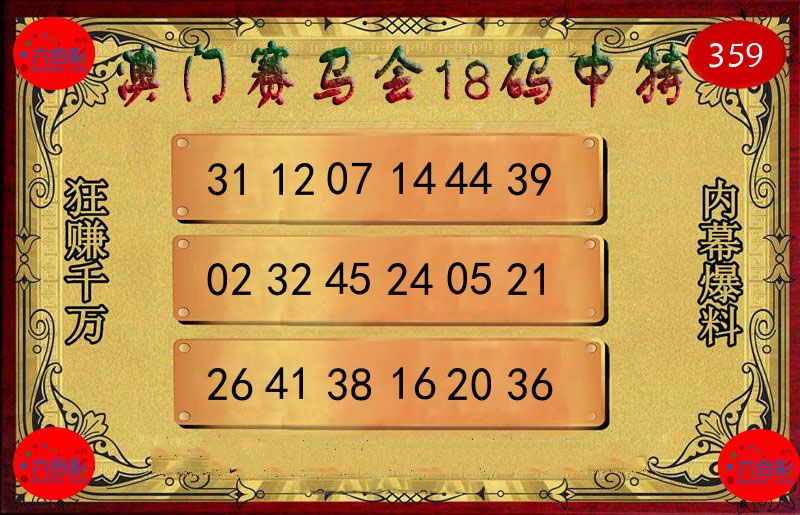 赛马会18码 第359期