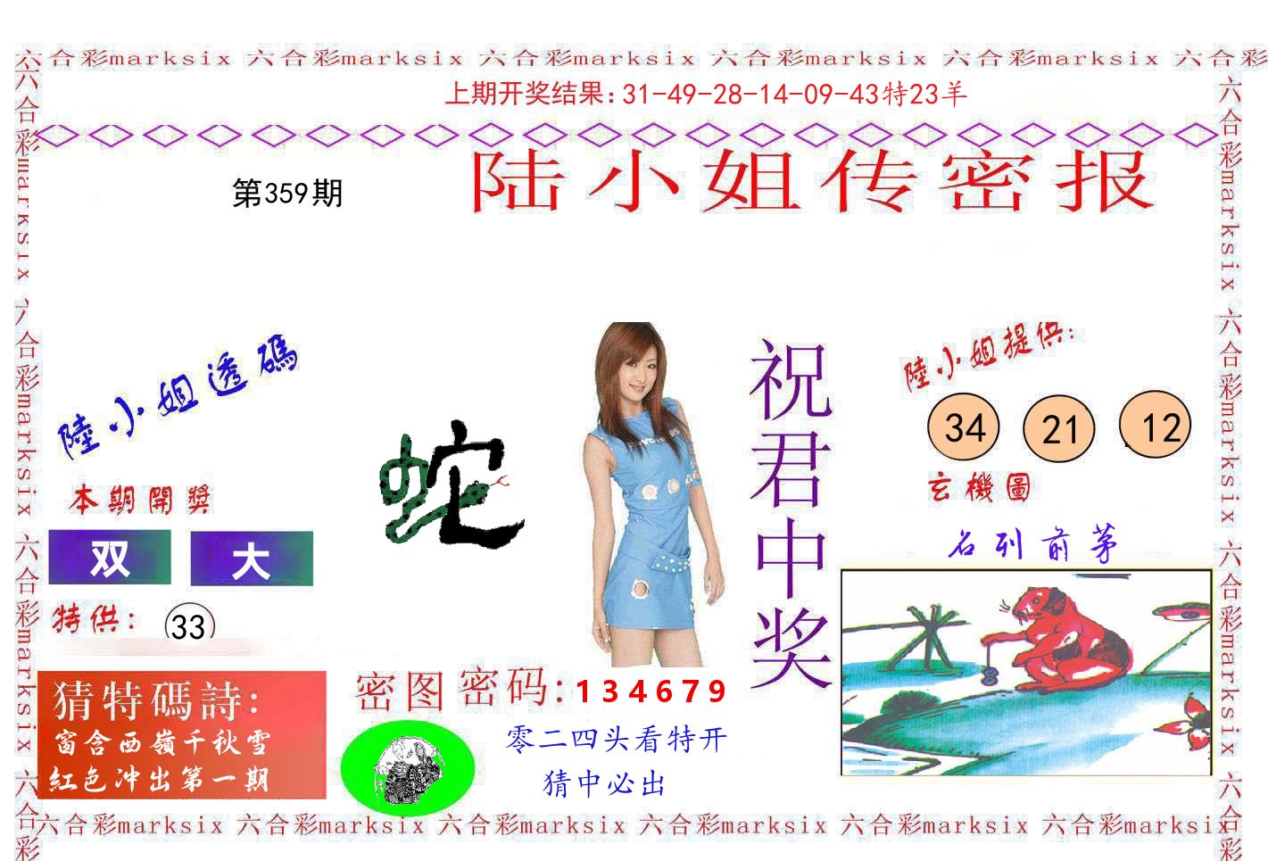 陆小姐密报 第359期