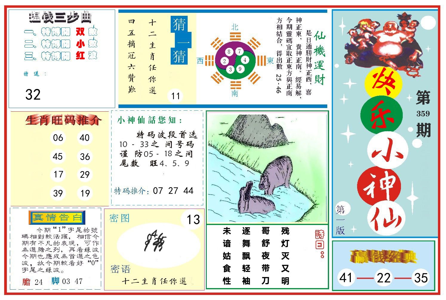 快乐小神仙 第359期